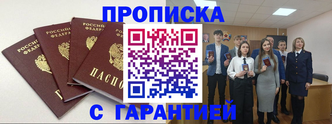 временная регистрация гарантия в Нефтекумске