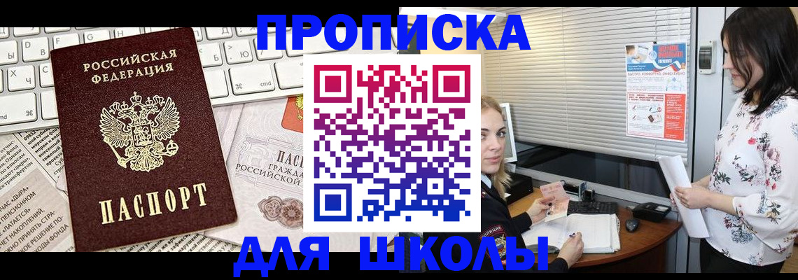 купить прописку в Нефтекумске